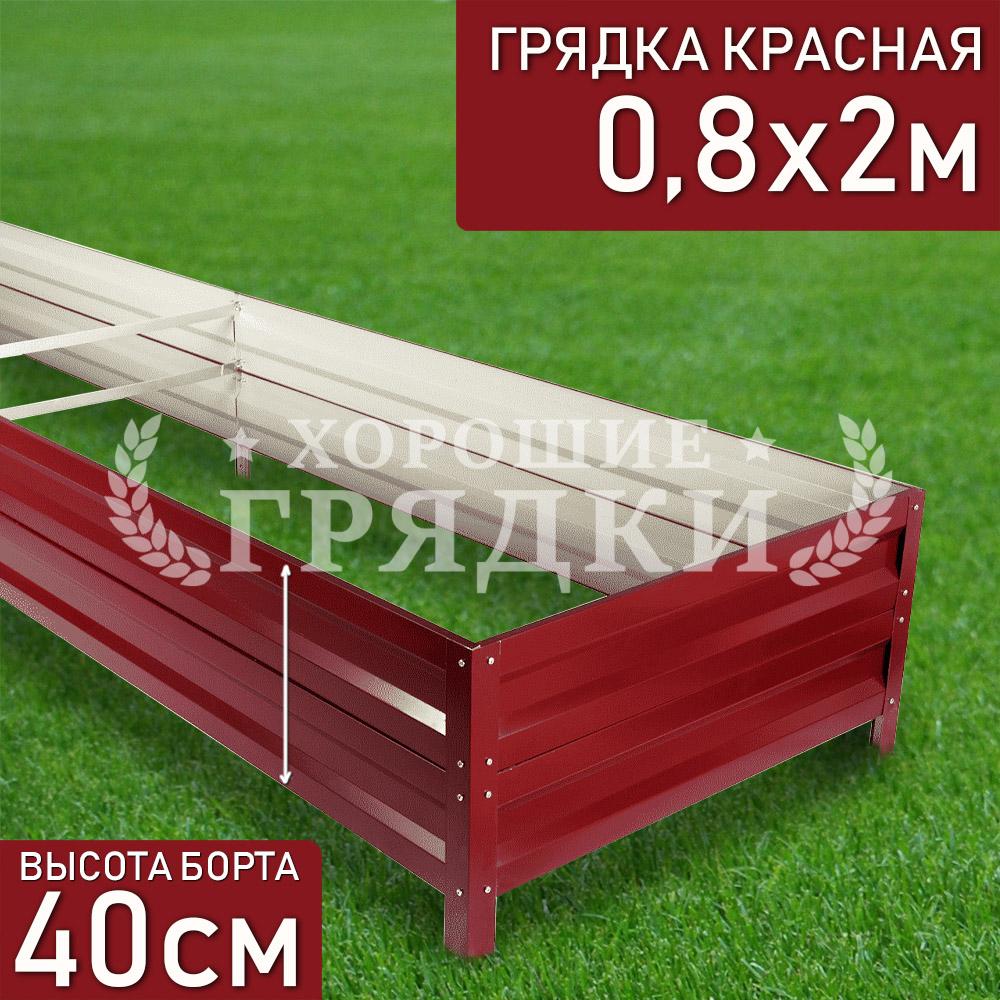 40-красная-08-2